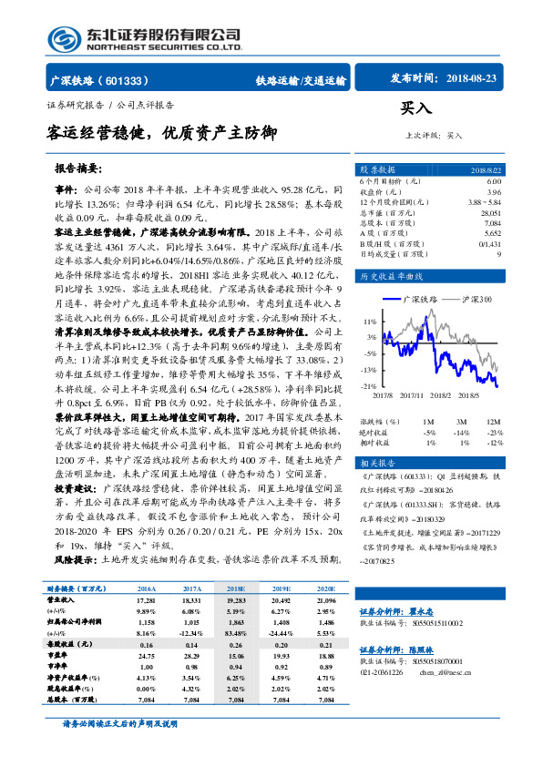 客运经营稳健，优质资产主防御