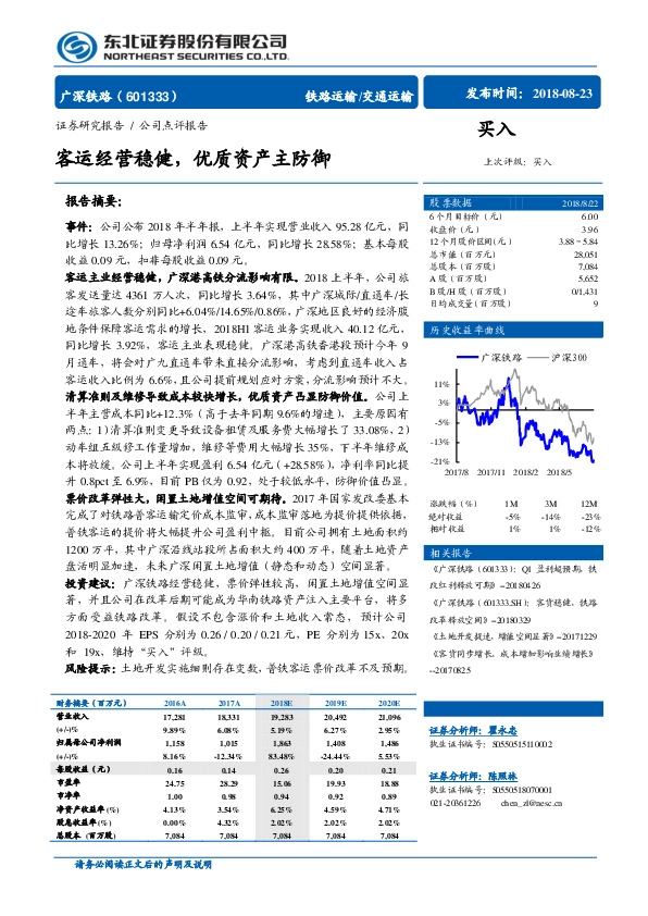 客运经营稳健，优质资产主防御