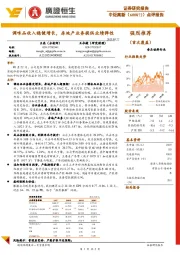 点评报告:调味品收入稳健增长,房地产业务提供业绩弹性
