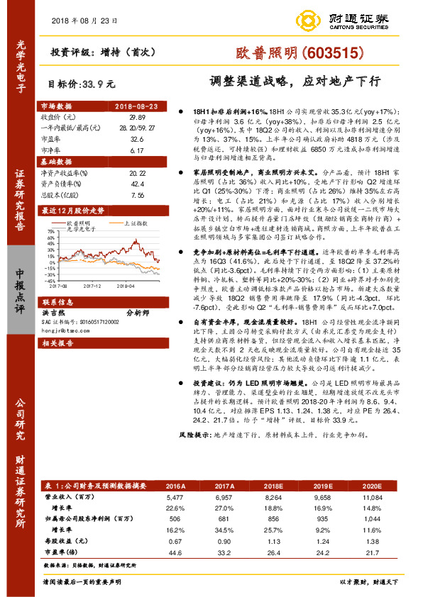 调整渠道战略，应对地产下行
