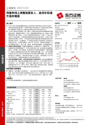 特渠和线上调整拖累收入，政府补助提升盈利增速