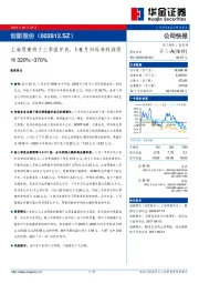 上海恩捷将于三季报并表，1-9月归母净利润预增320%~370%