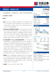 上海恩捷将于三季报并表,1-9月归母净利润预增320%~370%