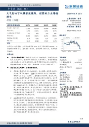 天气影响下双镇客流微降，控费助力业绩稳增长