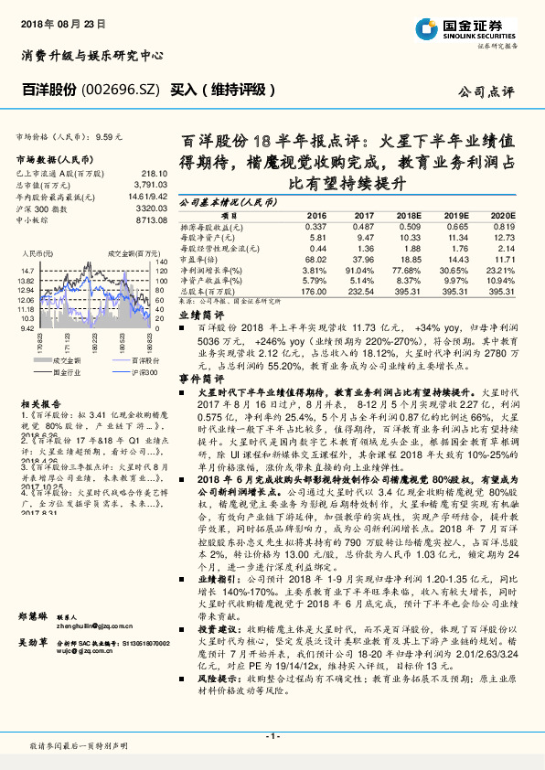 18半年报点评：火星下半年业绩值得期待，楷魔视觉收购完成，教育业务利润占比有望持续提升