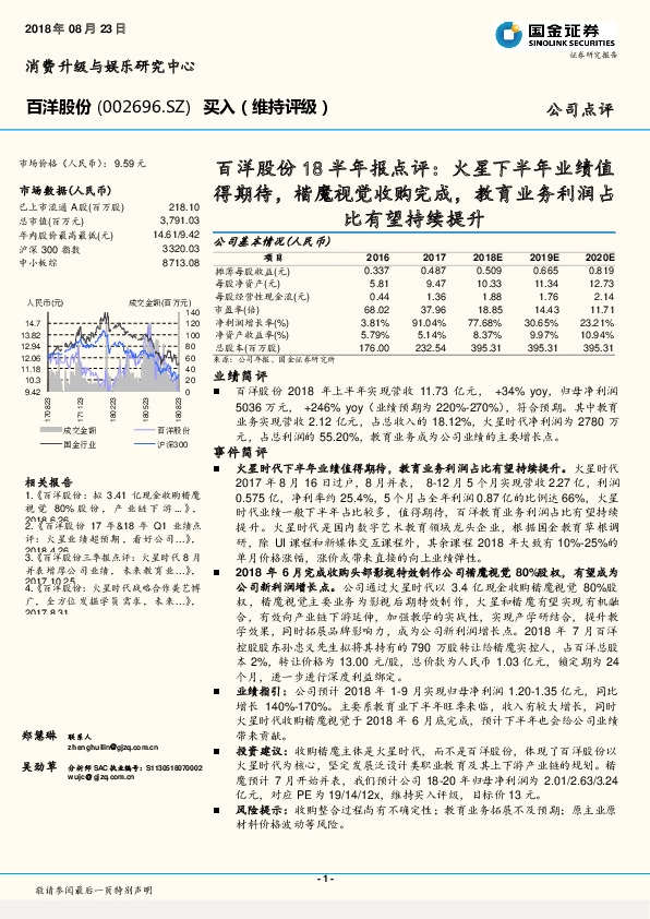 18半年报点评：火星下半年业绩值得期待，楷魔视觉收购完成，教育业务利润占比有望持续提升