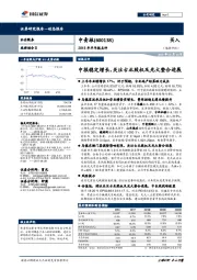 中报稳定增长,关注古北股权及光大整合进展