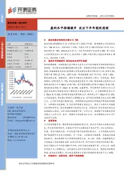 盈利水平持续提升 关注下半年国改进程