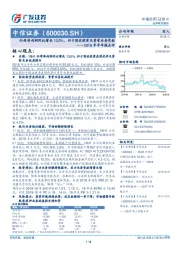 2018年半年报点评：归母净利润同比增长13.0%，归于固收投资及资管业务贡献