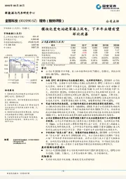 模块化变电站进军海上风电，下半年业绩有望环比改善