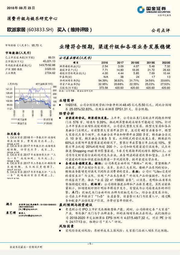 业绩符合预期，渠道升级和各项业务发展稳健