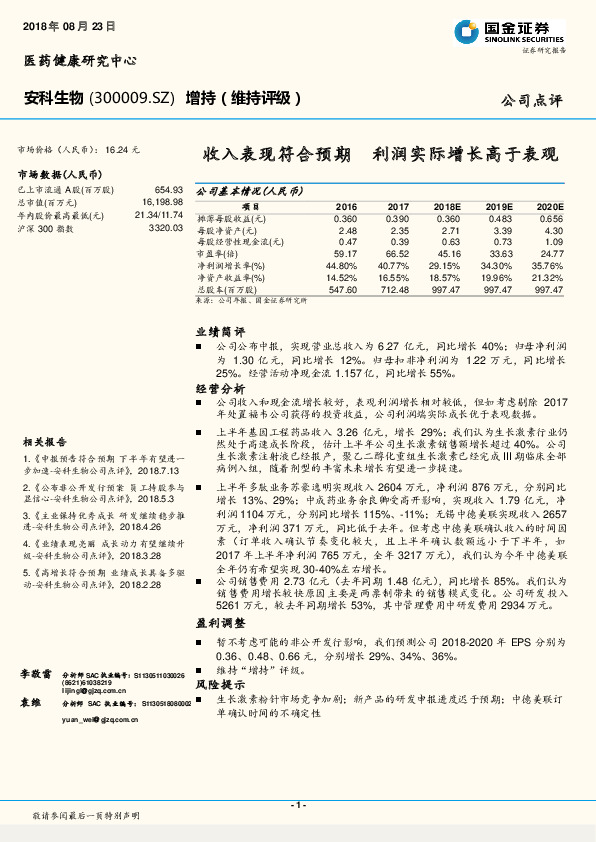 收入表现符合预期 利润实际增长高于表观