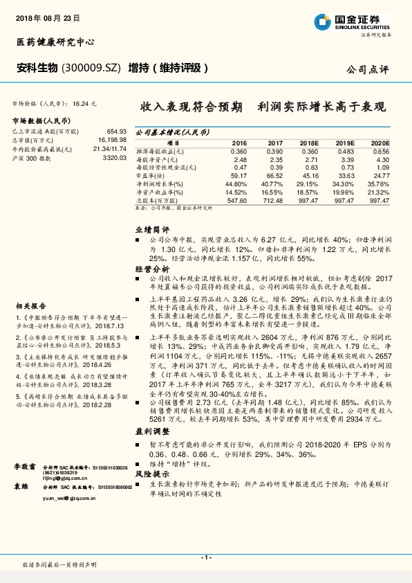 收入表现符合预期 利润实际增长高于表观