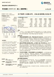 与中煤科工战略合作，共拓应急领域卫星应用