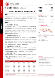 收入持续快速增长 新品接力保障发展