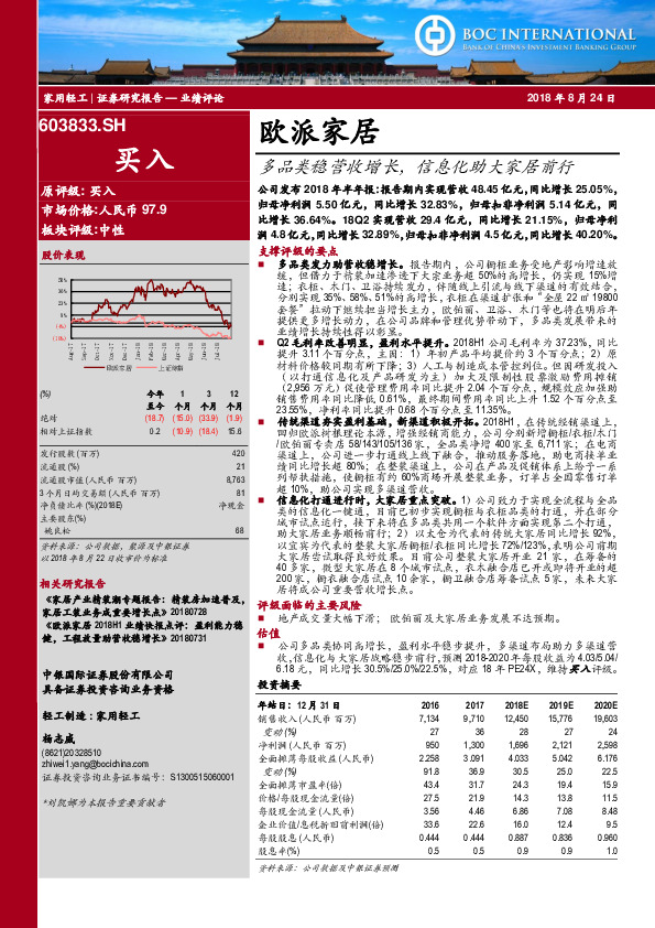 多品类稳营收增长，信息化助大家居前行