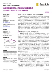 2018年中报点评：业绩呈现复苏趋势，多重优化打造童装龙头