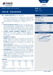 2018年中报点评：业绩大增，现金流表现更强