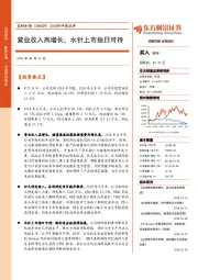 2018年中报点评：营业收入高增长，水针上市指日可待