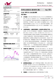 2018H1净利YOY+126%，超出预期