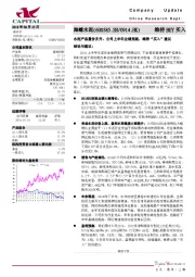 水泥产品量价齐升，公司上半年业绩亮眼，维持“买入”建议