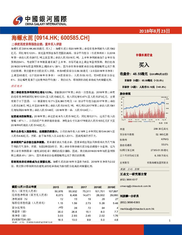 二季度再度录得强劲业绩；重申买入评级