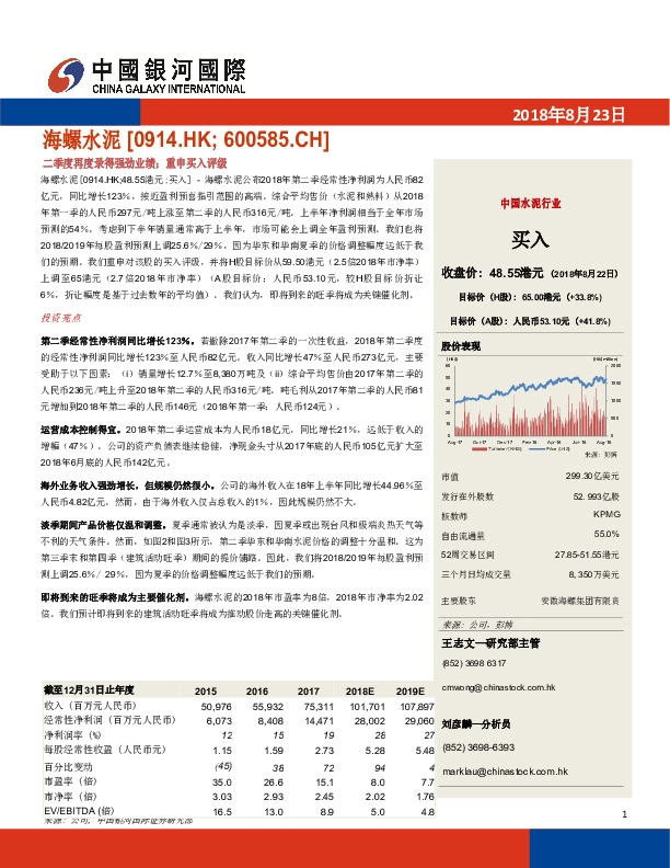 二季度再度录得强劲业绩；重申买入评级
