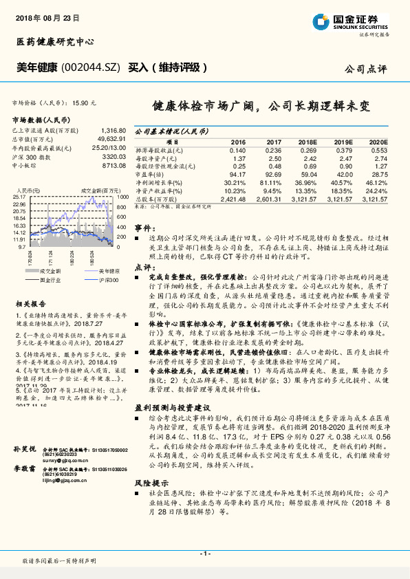 健康体检市场广阔，公司长期逻辑未变