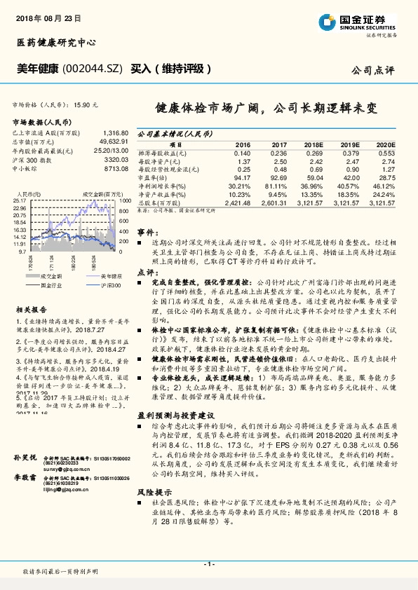 健康体检市场广阔，公司长期逻辑未变