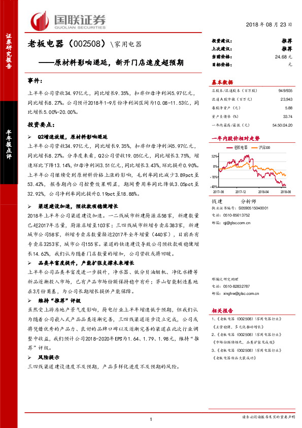 原材料影响递延，新开门店速度超预期