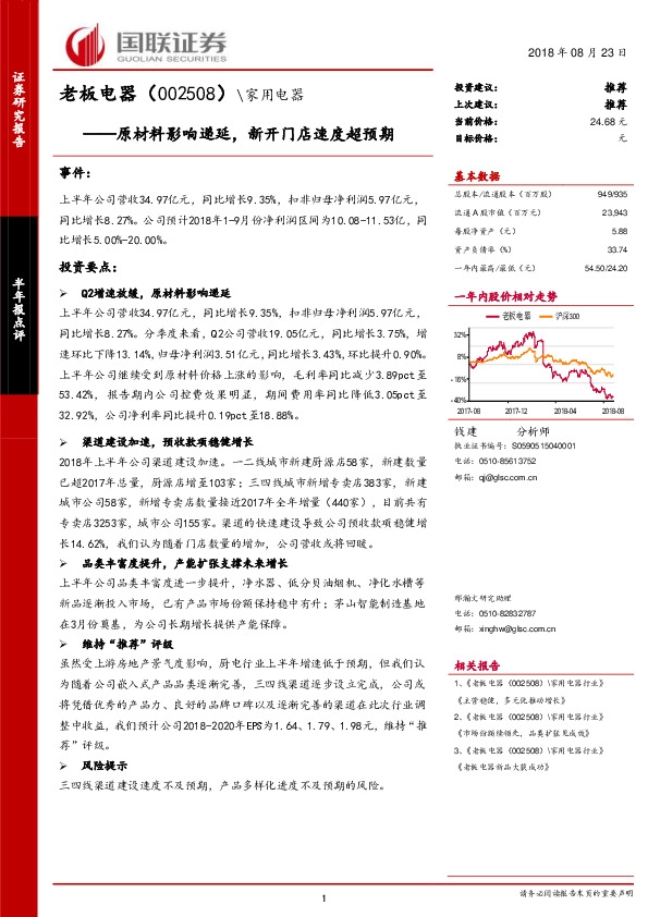 原材料影响递延，新开门店速度超预期