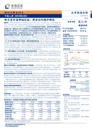 新业务价值降幅收敛，剩余边际稳步释放