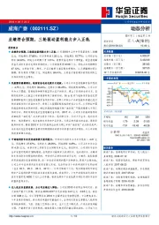 业绩符合预期，三轮驱动盈利能力步入正轨