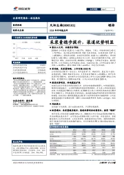 2018年半年报点评：采浆量稳步提升，渠道优势明显