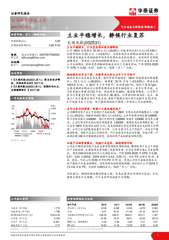 主业平稳增长，静候行业复苏