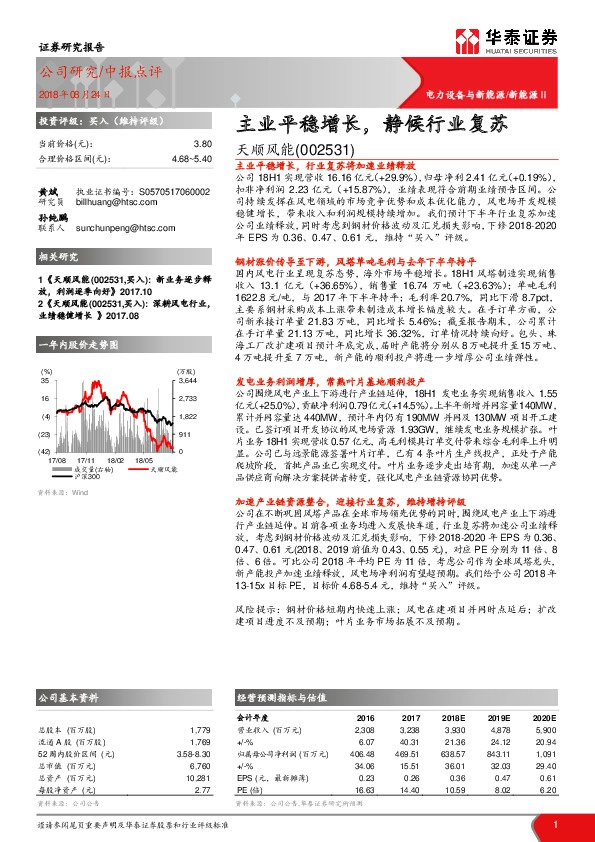 主业平稳增长，静候行业复苏