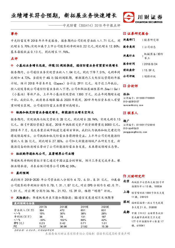 2018年中报点评：业绩增长符合预期，新拓展业务快速增长