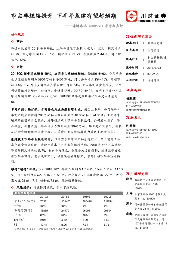 半年报点评：市占率继续提升 下半年基建有望超预期