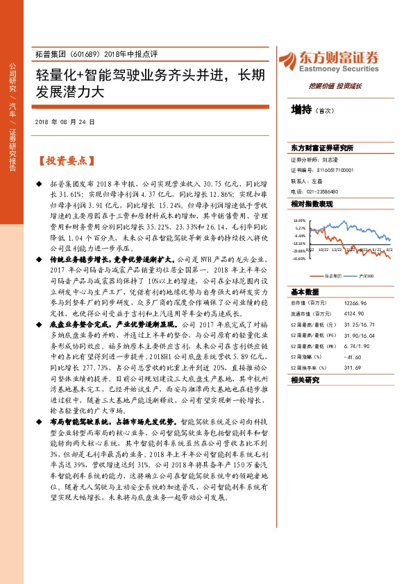 2018年中报点评：轻量化+智能驾驶业务齐头并进，长期发展潜力大