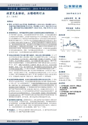 2018年中报点评：投资交易驱动，业绩领衔行业