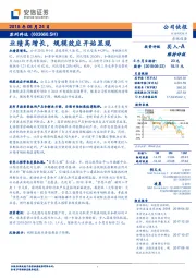 业绩高增长，规模效应开始显现