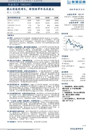 精品彩盒高增长,新型烟草布局具看点