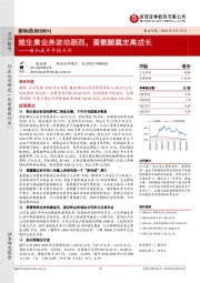 新和成半年报点评:维生素业务波动剧烈,蛋氨酸奠定高成长