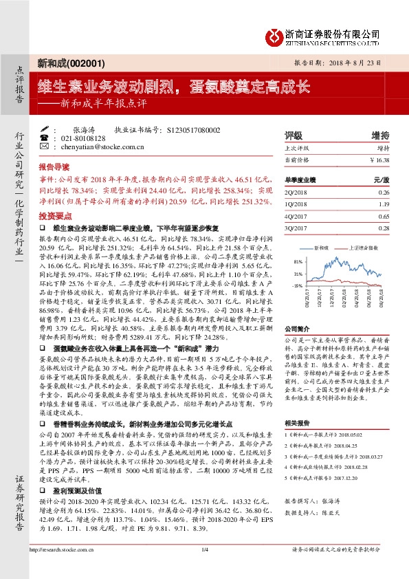 新和成半年报点评：维生素业务波动剧烈，蛋氨酸奠定高成长