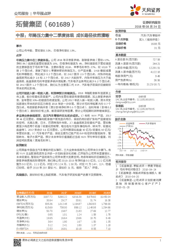 中报：年降压力集中二季度体现 成长路径依然清晰