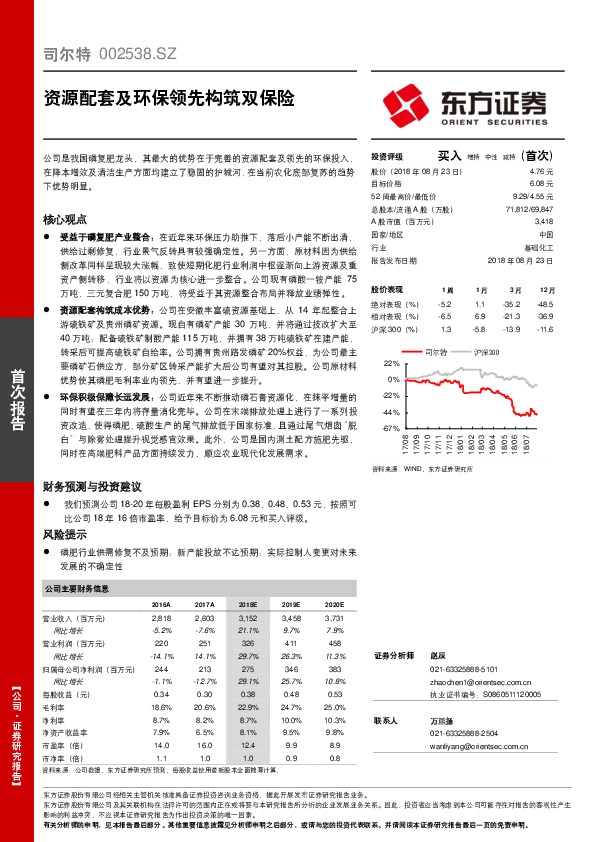 资源配套及环保领先构筑双保险