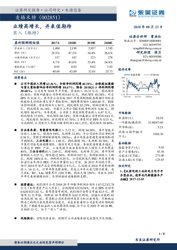 业绩高增长，并表值期待