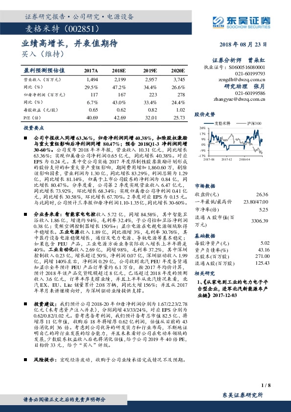 业绩高增长，并表值期待
