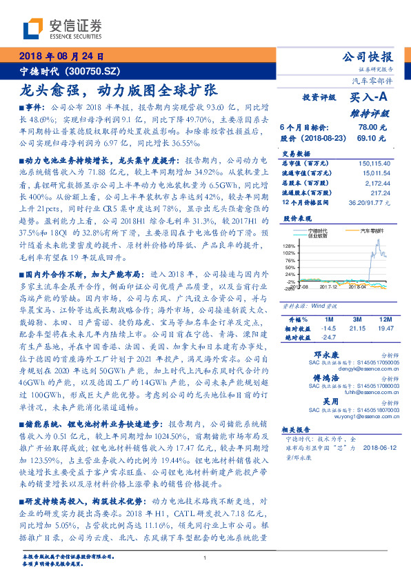 龙头愈强，动力版图全球扩张