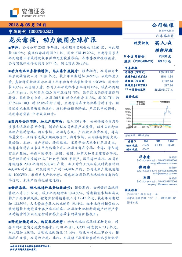 龙头愈强，动力版图全球扩张